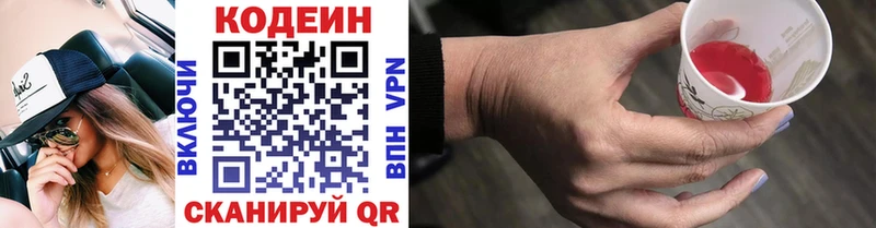 Кодеин напиток Lean (лин) Нижний Ломов